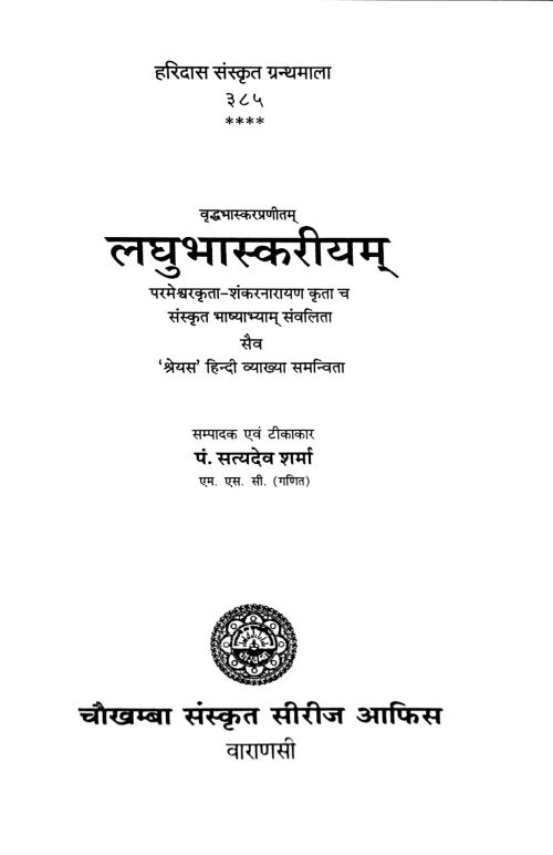 Laghubhaskariyam